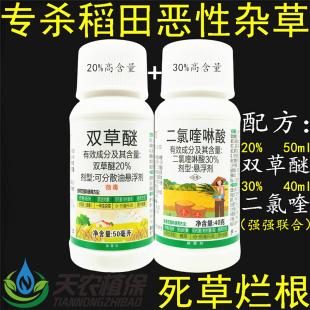 50%双草醚二氯喹啉酸水稻旱稻田抗性稗草游草雀稗稻稗农药除草剂