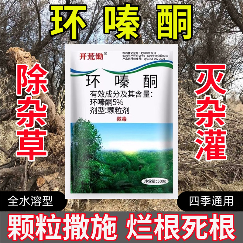 开荒锄5%环嗪酮杂草烂根除草剂图片