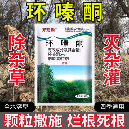 开荒锄5%环嗪酮杂草烂根除草剂