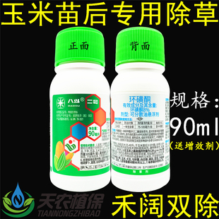 八斗二号8%环磺酮玉米田苗后马唐芦苇牛筋草除草剂包谷地烂根农药