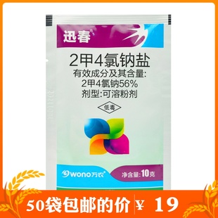 万农迅春2甲4氯钠二甲四氯纳粉剂水稻小麦玉米草坪阔叶杂草除草剂