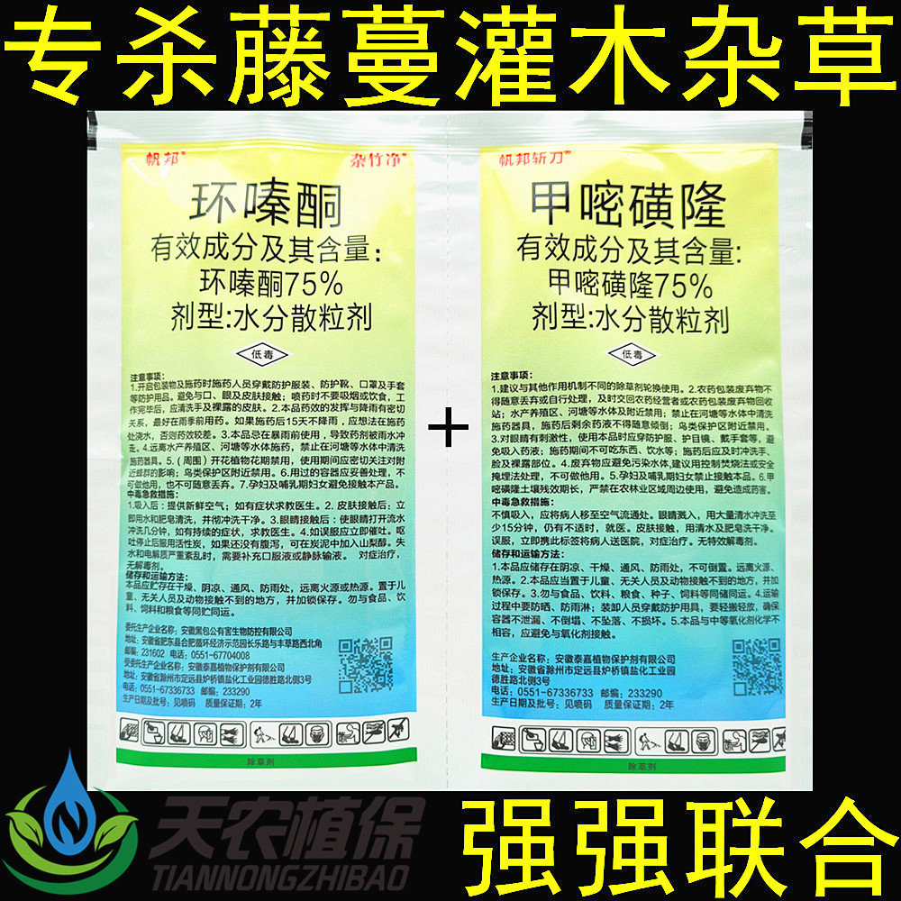 虎山行环嗪酮甲嘧磺隆杂草除草剂