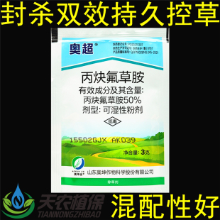 奥坤奥超丙炔氟草胺铵50%花生大豆棉花田芽前封闭杂草烂根除草剂