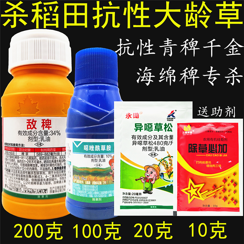 34%敵稗青稗草千金子馬唐除草劑