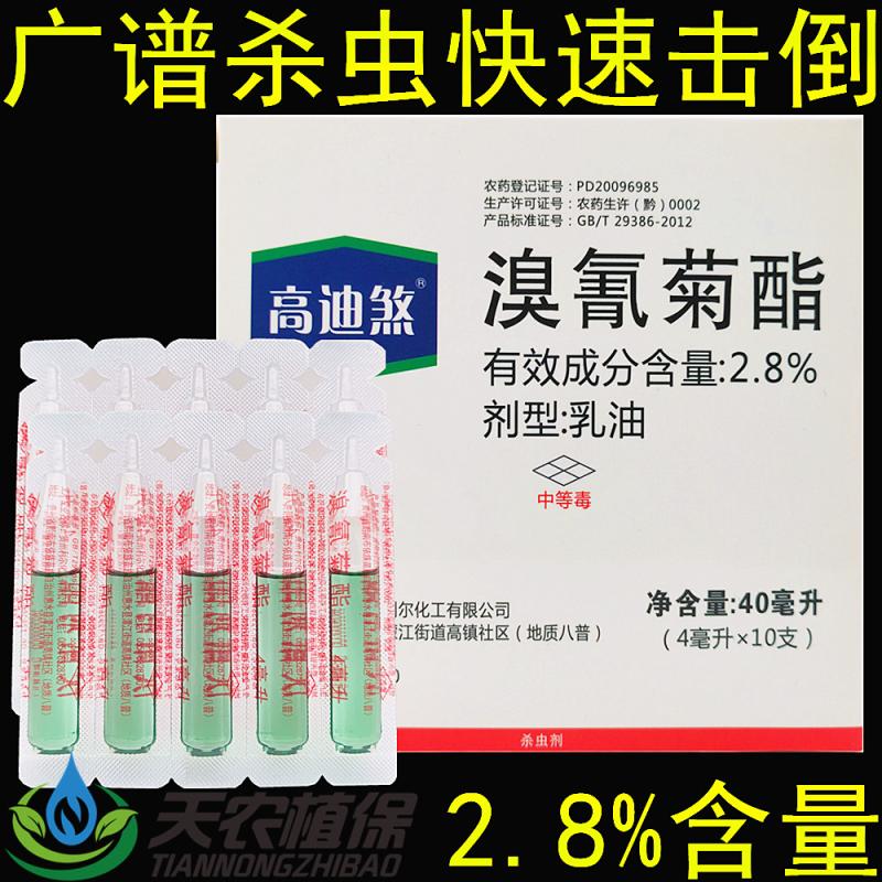 高敌煞2.8%溴氰菊酯菜青虫杀虫剂