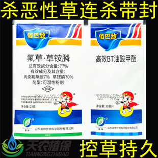 佰巴敌 姆巴赫77%氟草草铵膦丙炔氟草胺茶果园牛筋草小飞蓬除草剂