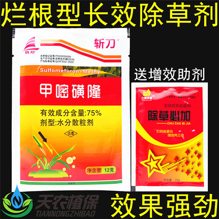 斩刀 75%甲嘧磺隆公路墓地杀竹子除藤蔓杂灌木杂草烂根农药除草剂
