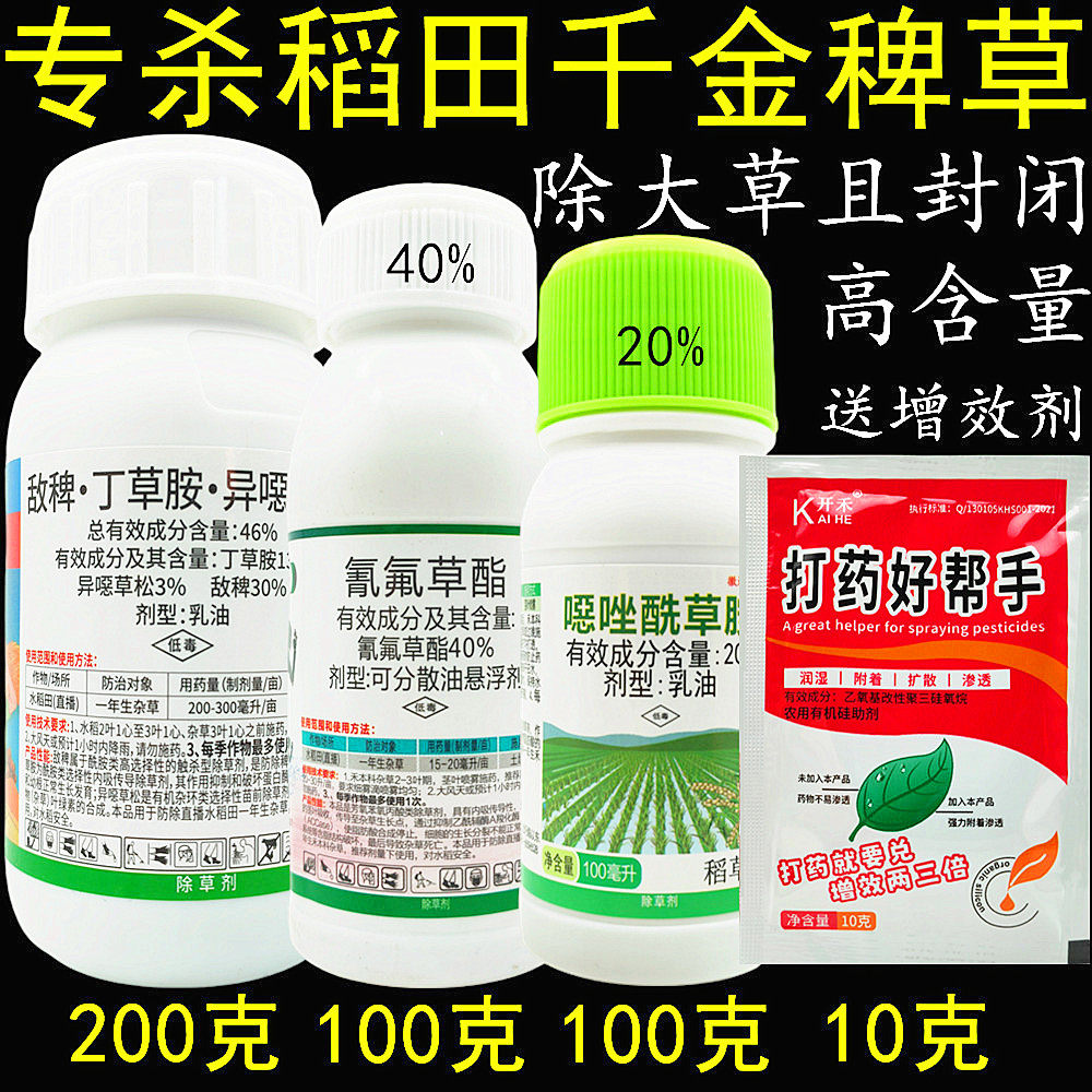 敌稗丁草胺异噁草松水稻田除草剂