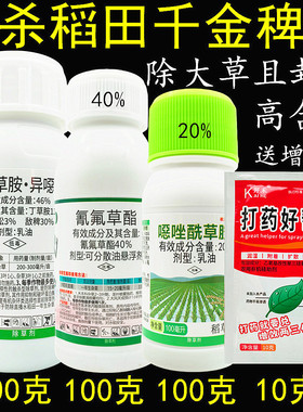 敌稗丁草胺异噁草松噁恶唑氰氟草酯旱水稻田青稗草千金马唐除草剂