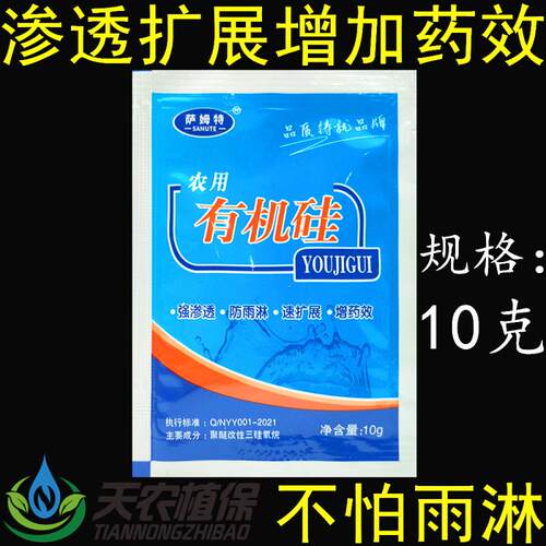 三颗禾苗有机硅助剂渗透剂增效剂