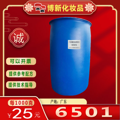 DIY洗涤洗衣液原料椰子油二乙醇酰胺 6501增稠起发泡剂稳定剂分装