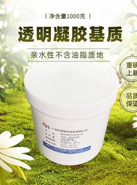 透明凝胶乳膏基质免加热面膜面霜
