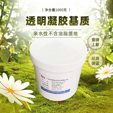 化妆品透明啫喱凝胶乳膏基质 一号 水包油面膜角质免加热面霜基质