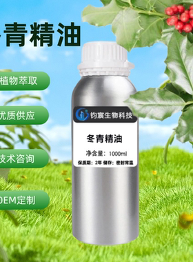 DIY护肤原料冬青单方精油 水杨酸甲酯白珠树舒缓活络按摩分装