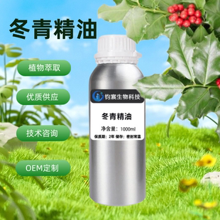 DIY护肤原料冬青单方精油 水杨酸甲酯白珠树舒缓活络按摩分装