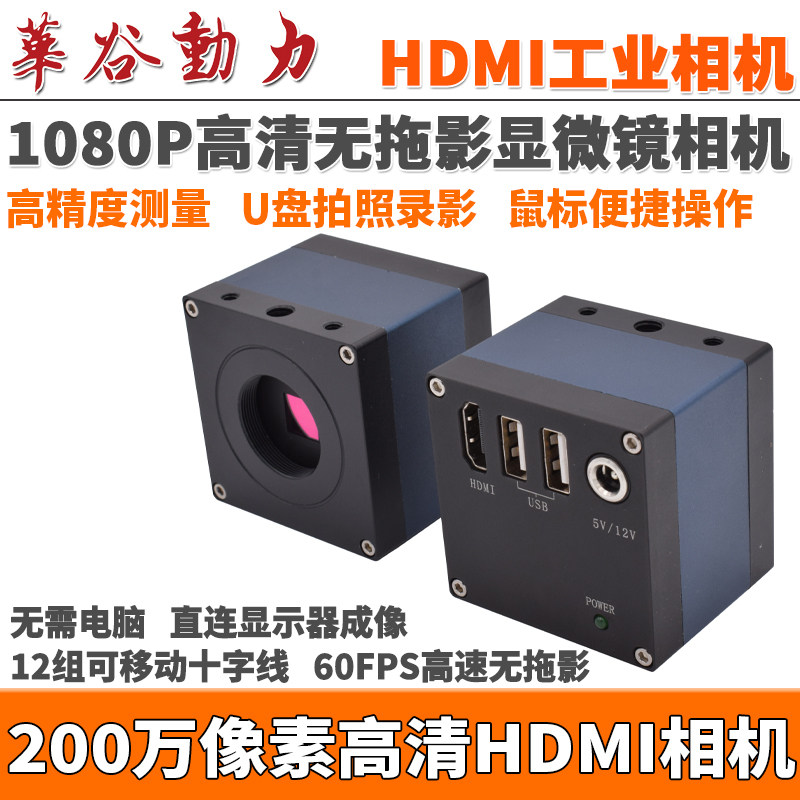 1080P高速高清HDMI工业相机60帧