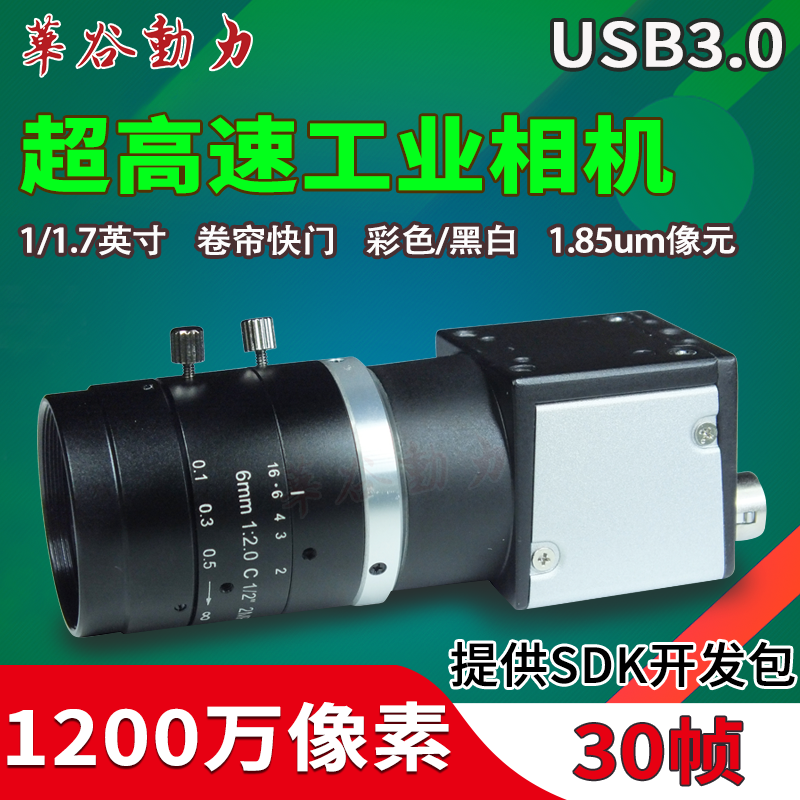 华谷动力高速USB3工业相机1200万