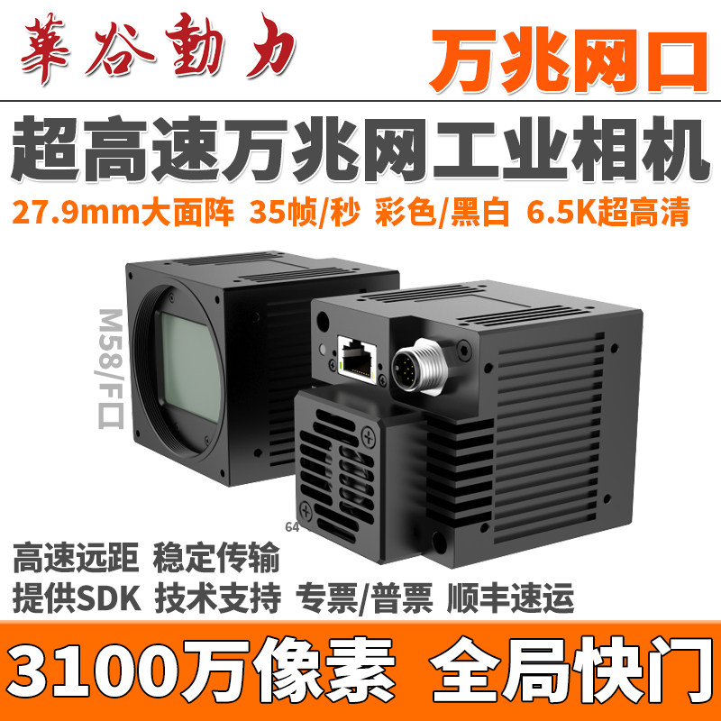 华谷动力万兆网口工业相机3100万
