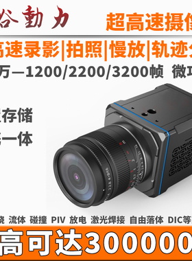 超高速摄像机200万像素1200/2200/3200帧工业科研 一体式高速相机