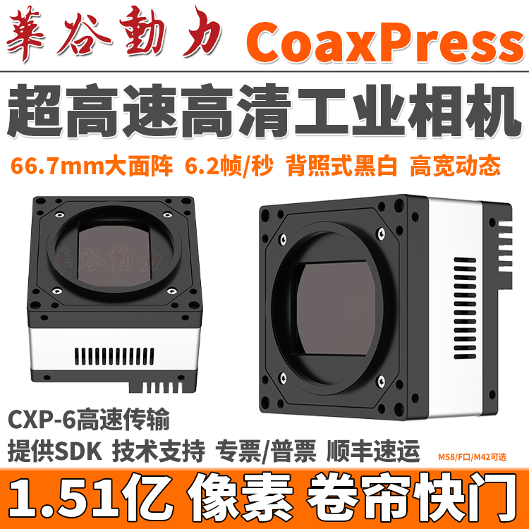 华谷动力CoaxPress超清相机1.5亿
