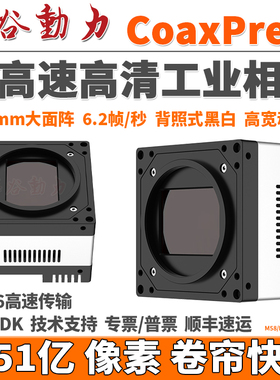 超高清1.51亿像素CoaxPress工业相机 大面阵CMOS黑白 高精度视觉