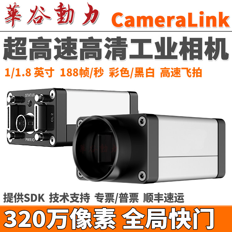 超高速CameraLink工业相机320万
