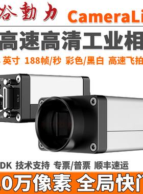 320万像素CameraLink超高速工业相机 全局快门运动飞拍188FPS稳定
