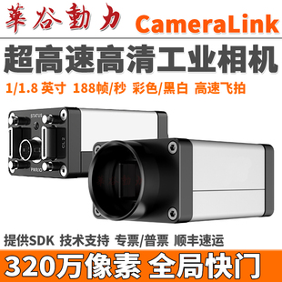 320万像素CameraLink超高速工业相机 全局快门运动飞拍188FPS稳定
