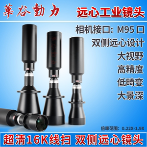16K超高清线扫双远心工业镜头M95