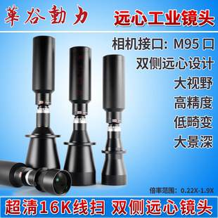 超高清16K线扫双侧远心工业镜头 M95口 大视野高精度机器视觉检测