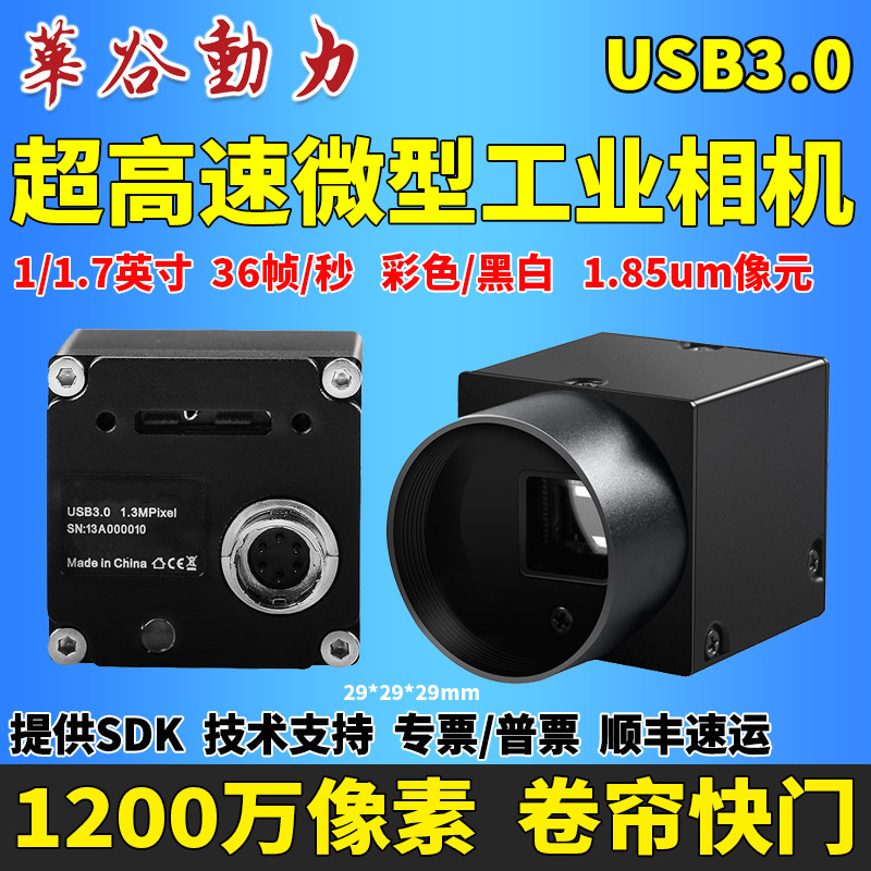 4K高清高速工业相机 1200万USB3.0工业摄像头 1/1.7卷帘 黑白彩色