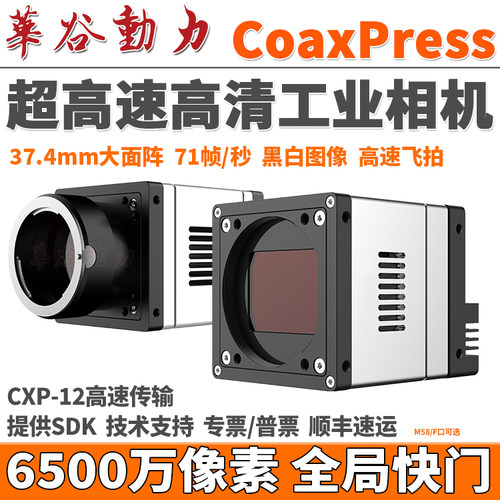华谷动力CoaxPress高清工业相机