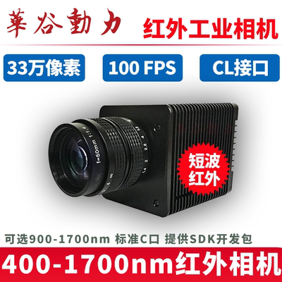 短波近红外工业相机400-1700nm 900-1700nm高量成像 CameraLink口