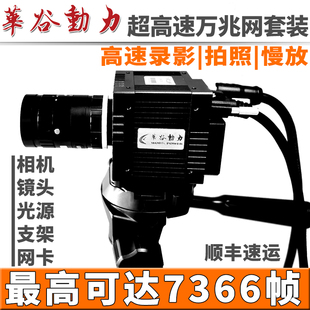 超高速工业摄像机万兆网1600帧3000帧7366帧飞速运动物体抓怕录影