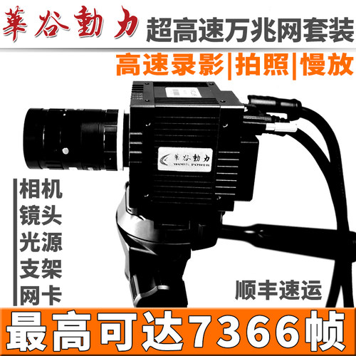 华谷动力超高速万兆网相机1600帧