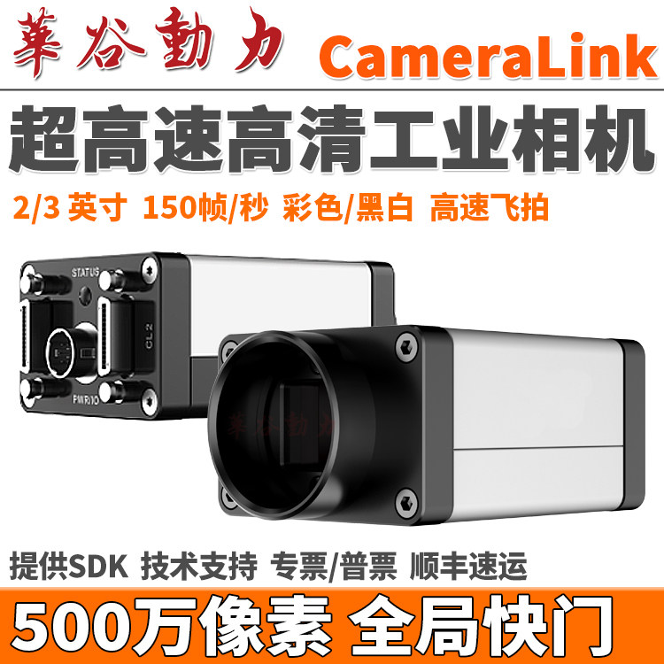 cameralink超高速工业相机 高清500万像素2/3