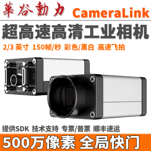 cameralink超高速工业相机 高清500万像素2/3
