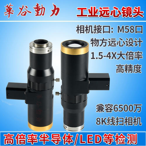 高倍率工业远心镜头 相机支持44mm靶面6500万8K高清 M58口高精度