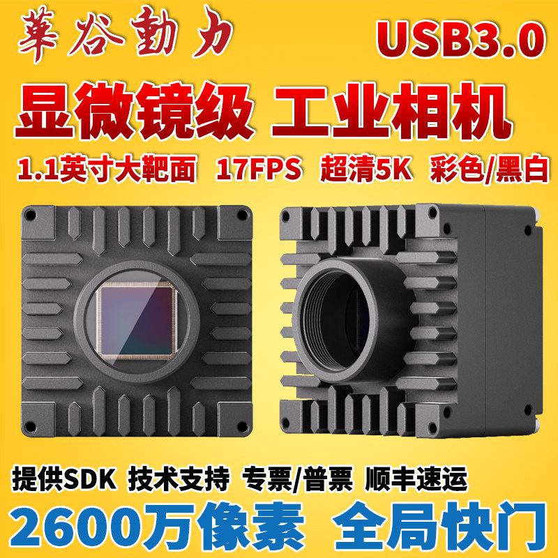 高速显微镜相机2600万高清好画质