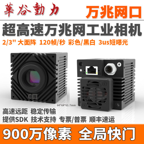 超高速万兆网工业相机900万高清