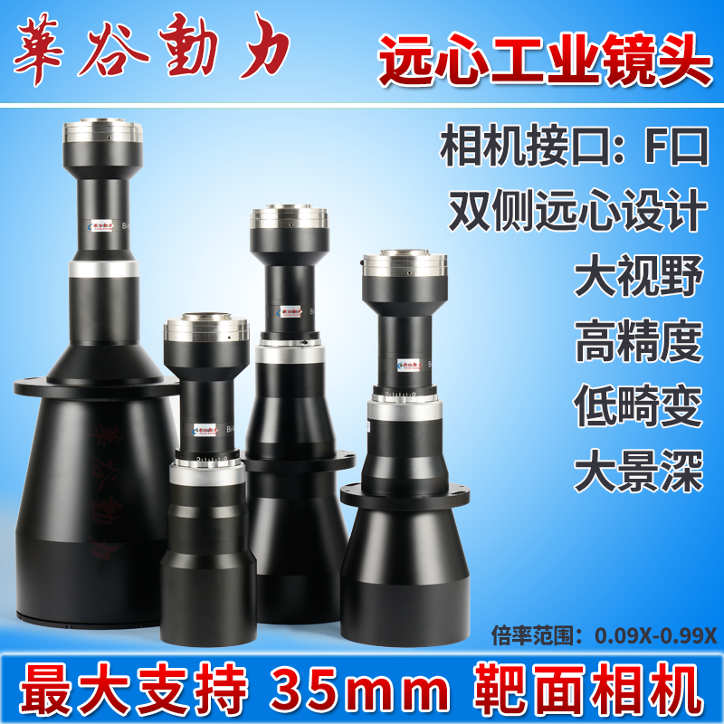全画幅高清低畸变双远心镜头F口
