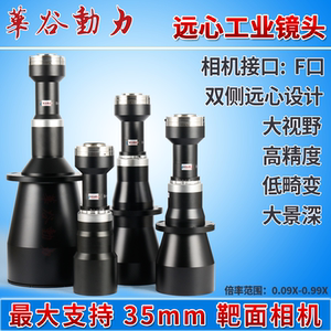 全画幅高清低畸变双远心镜头F口