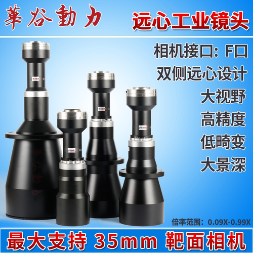 全画幅高清低畸变双远心镜头F口