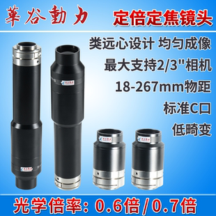 高清晰度定倍定焦工业相机镜头 0.6/0.7倍 光学倍率 均匀图像C口