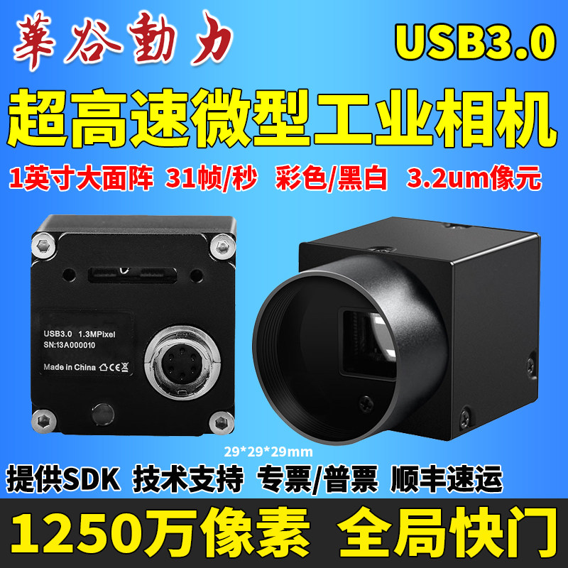 4k高清工业相机全局曝光华谷动力
