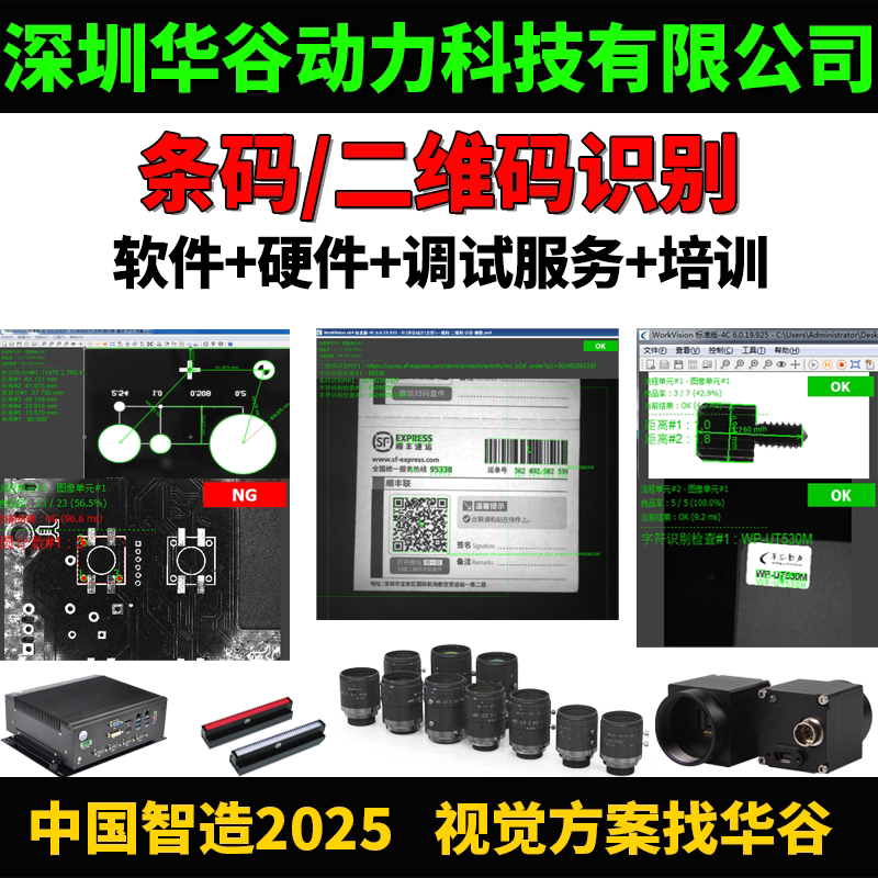 工业CCD视觉检测系统 二维码条码在线识别自动化设备机器视觉智能