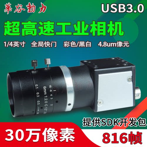 超高速USB3.0工业相机30万816FPS