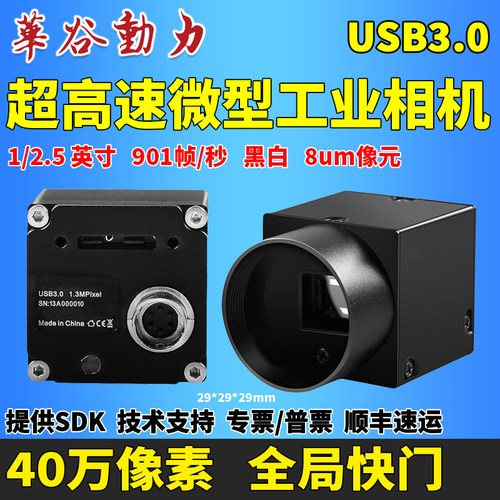 901帧超高速工业摄像头华谷动力