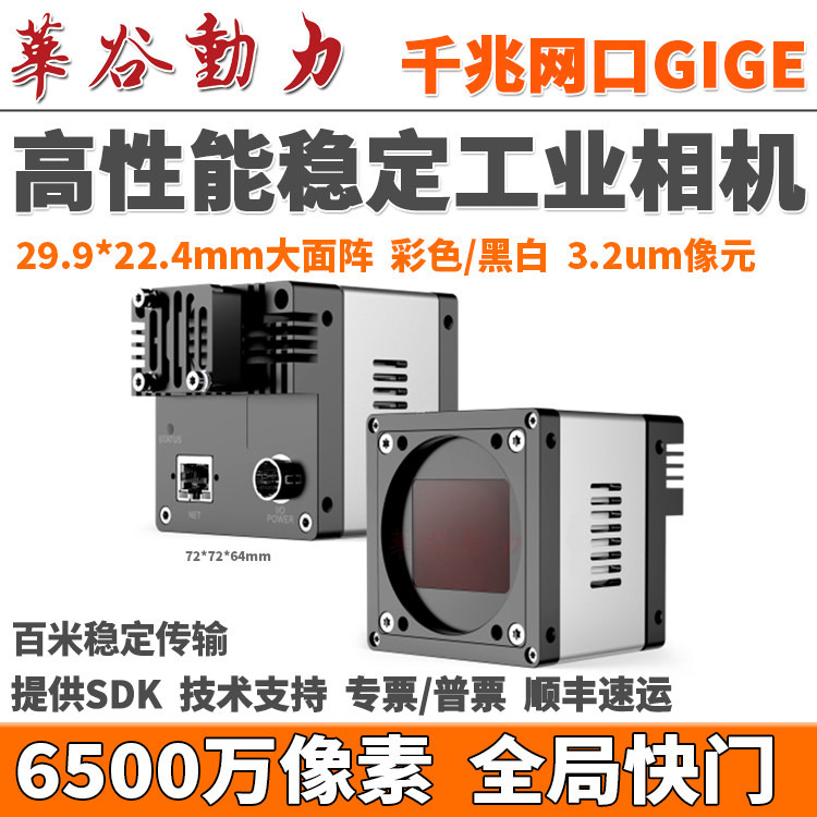 超高工业相机华谷动力