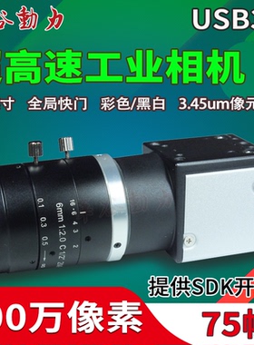 超高速高清USB3.0工业相机 500万像素75FPS 2/3英寸全局快门CMOS